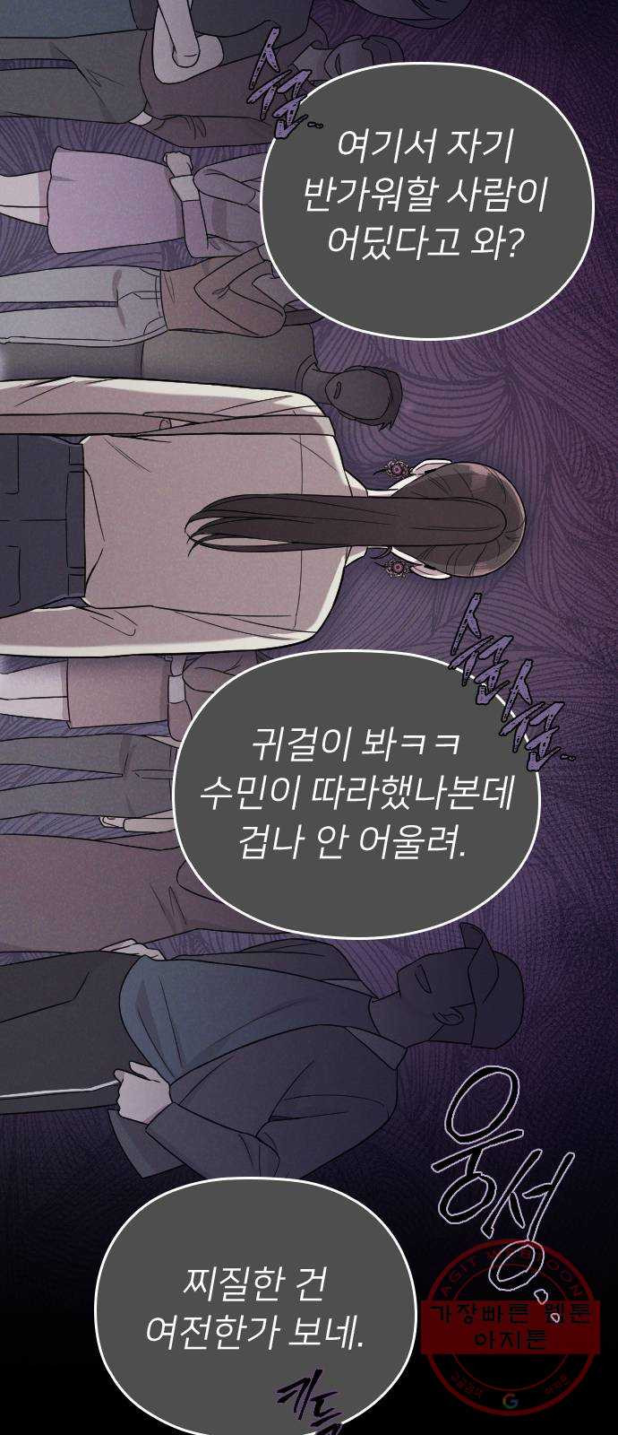 내 남편과 결혼해줘 11화 - 웹툰 이미지 12