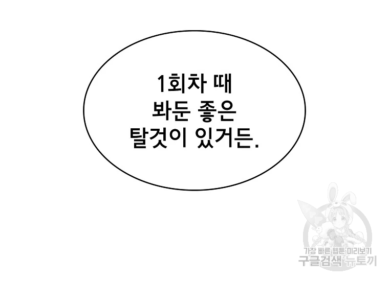 FFF급 관심용사 96화 - 웹툰 이미지 108