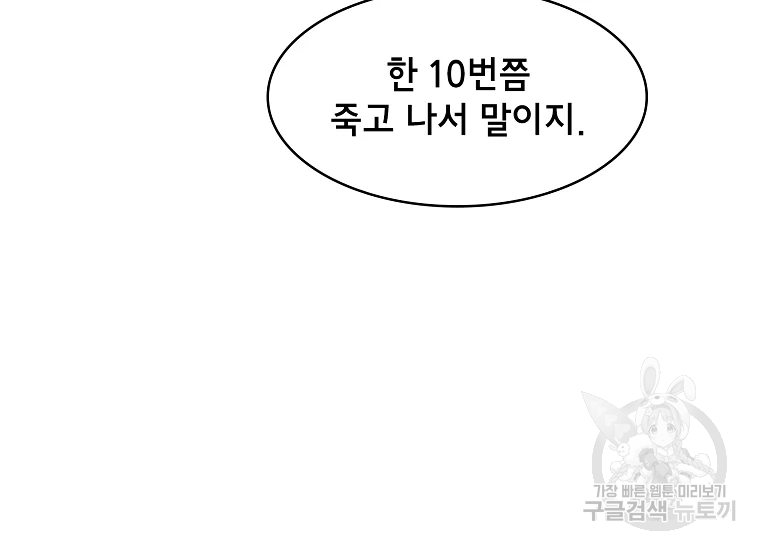 FFF급 관심용사 98화 - 웹툰 이미지 101