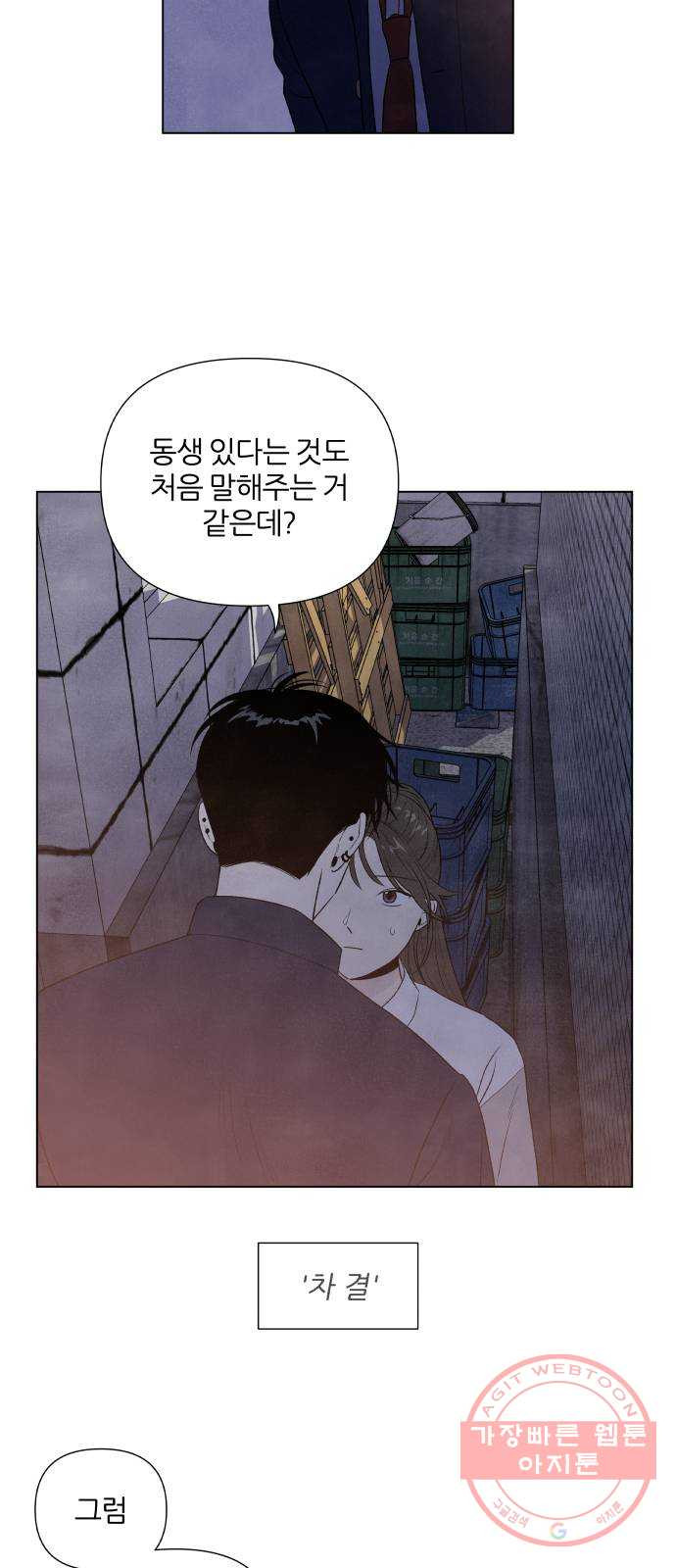 내가 죽기로 결심한 것은 6화 - 웹툰 이미지 29