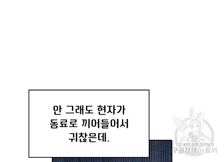 FFF급 관심용사 98화 - 웹툰 이미지 124