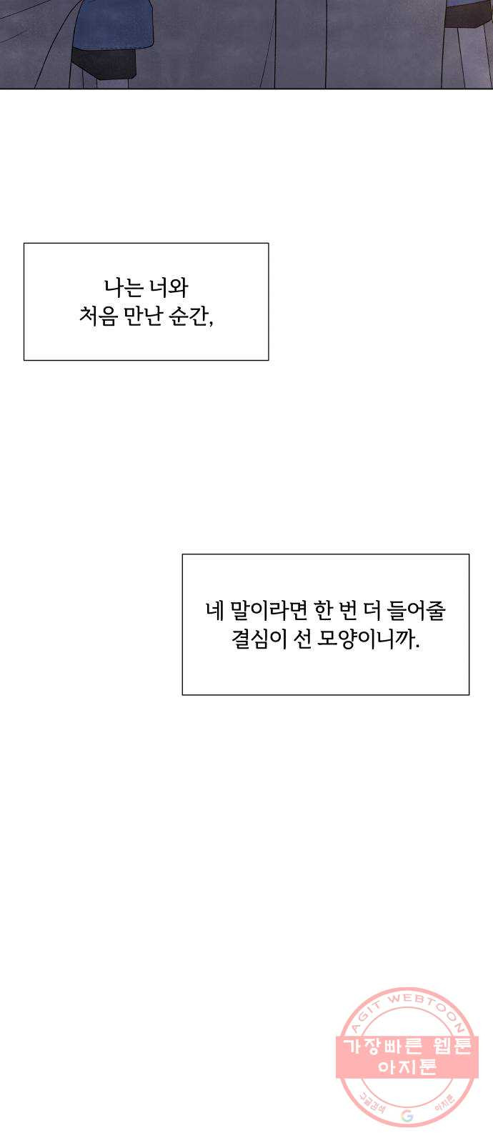 내가 죽기로 결심한 것은 6화 - 웹툰 이미지 47