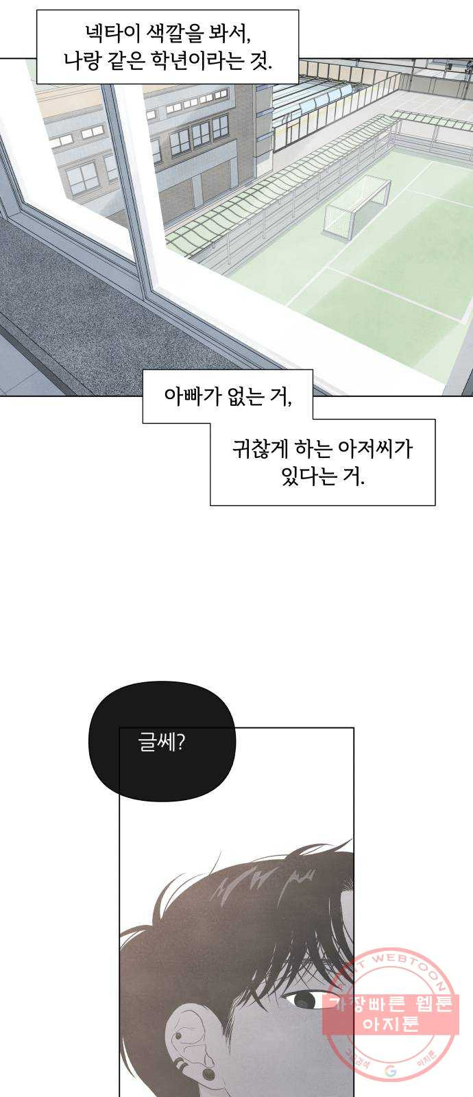 내가 죽기로 결심한 것은 6화 - 웹툰 이미지 55