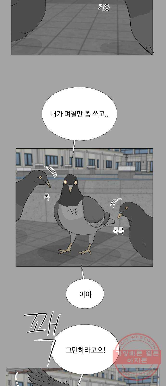 반귀 51화 - 웹툰 이미지 30