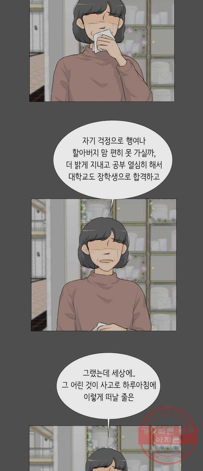 반귀 51화 - 웹툰 이미지 36