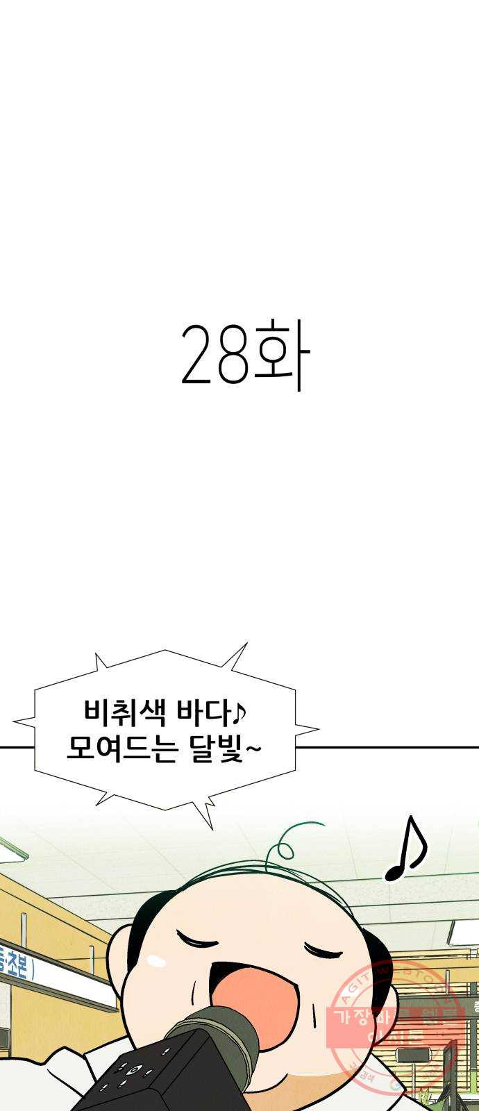 반짝반짝 작은 눈 28화 - 웹툰 이미지 1