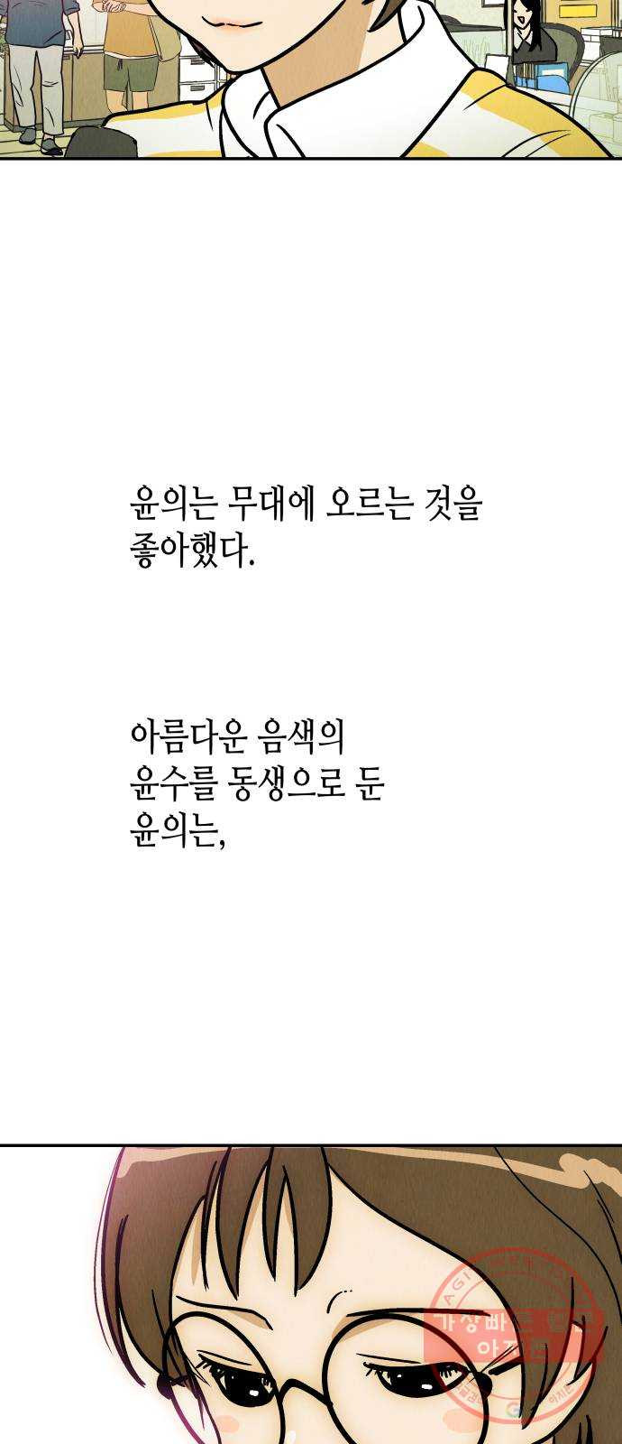 반짝반짝 작은 눈 28화 - 웹툰 이미지 36