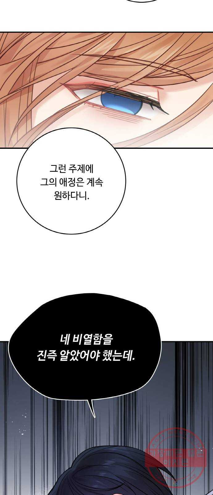 마녀와 용의 신혼일기 59화 - 웹툰 이미지 26