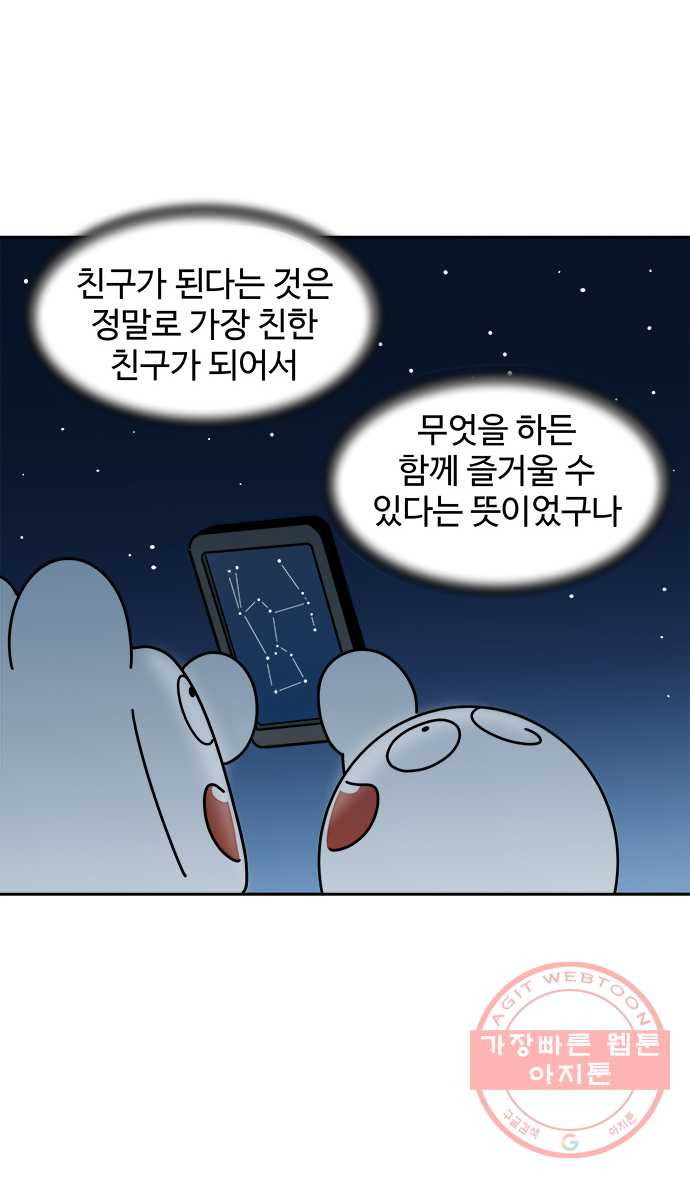 먹는 인생 20화 소금빵 - 웹툰 이미지 4