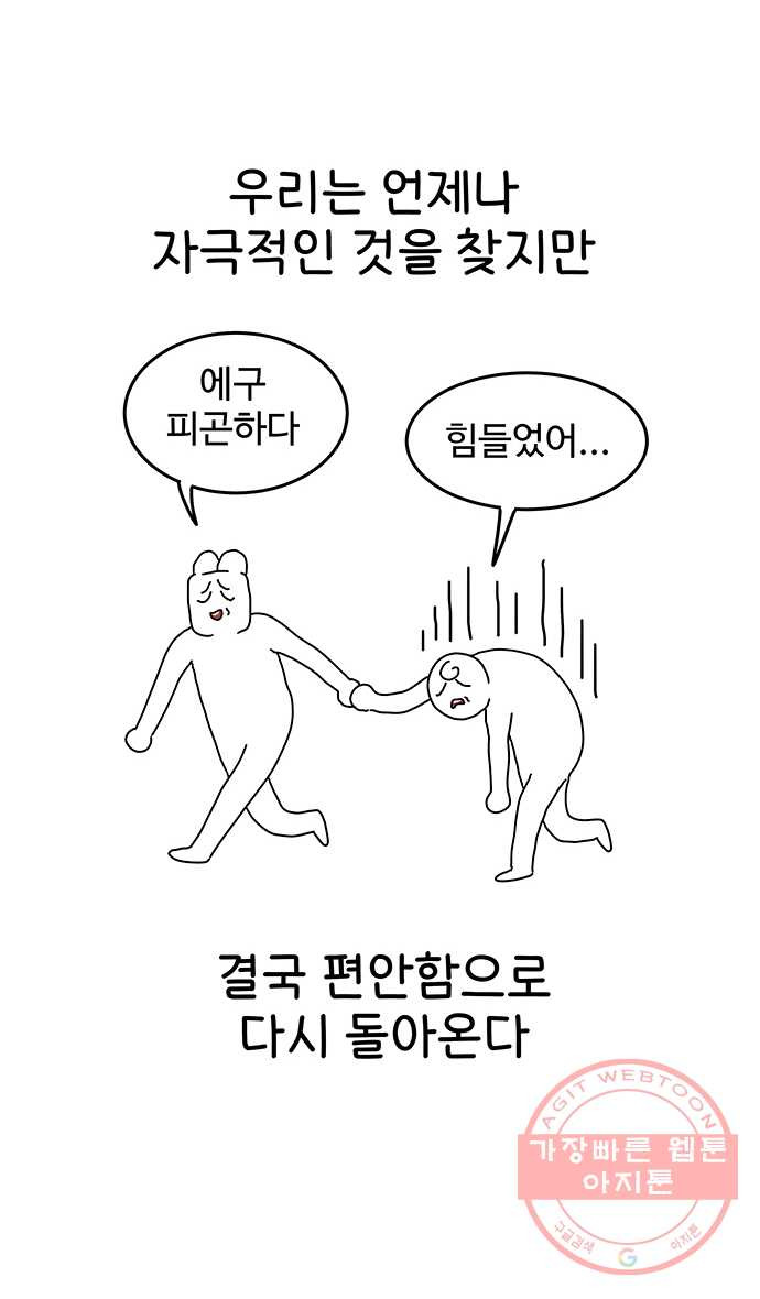 먹는 인생 20화 소금빵 - 웹툰 이미지 5