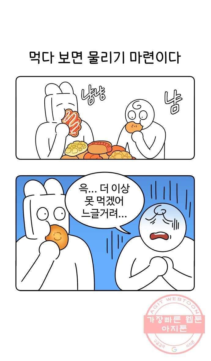 먹는 인생 20화 소금빵 - 웹툰 이미지 7