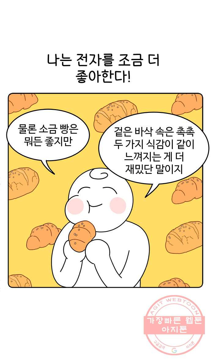 먹는 인생 20화 소금빵 - 웹툰 이미지 12