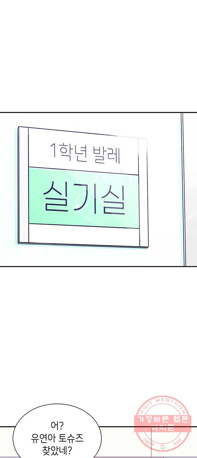 무용과 남학생 2부 7화 토슈즈 4 - 웹툰 이미지 26