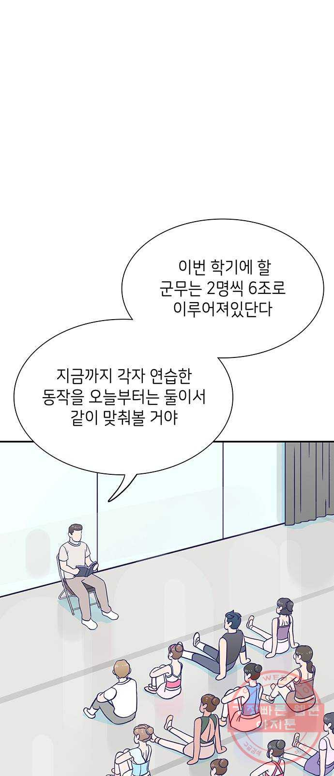 무용과 남학생 2부 7화 토슈즈 4 - 웹툰 이미지 37