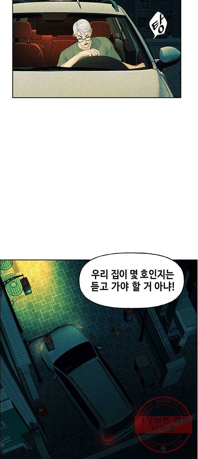 미래의 골동품 가게 72화 - 암화[暗畫](9) - 웹툰 이미지 5