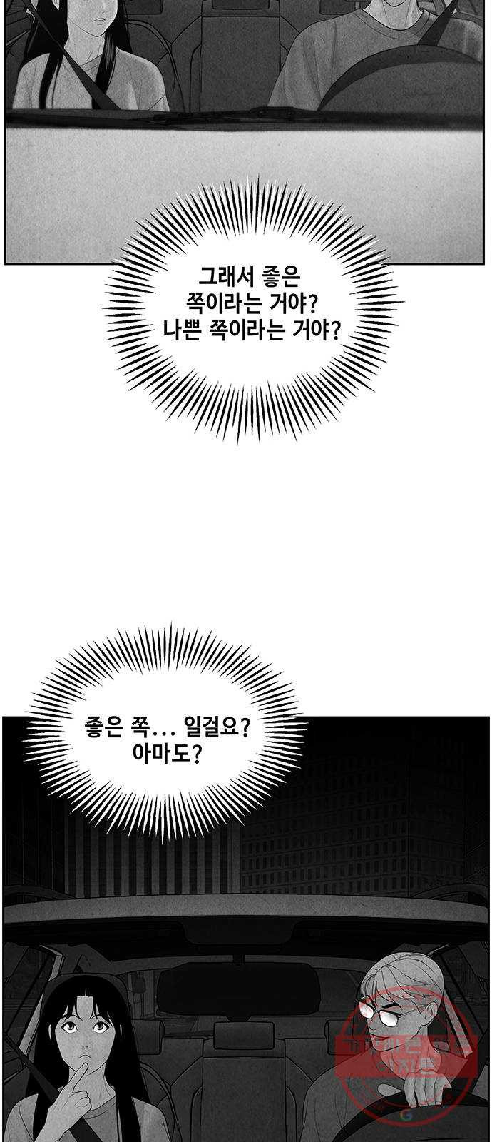 미래의 골동품 가게 72화 - 암화[暗畫](9) - 웹툰 이미지 26