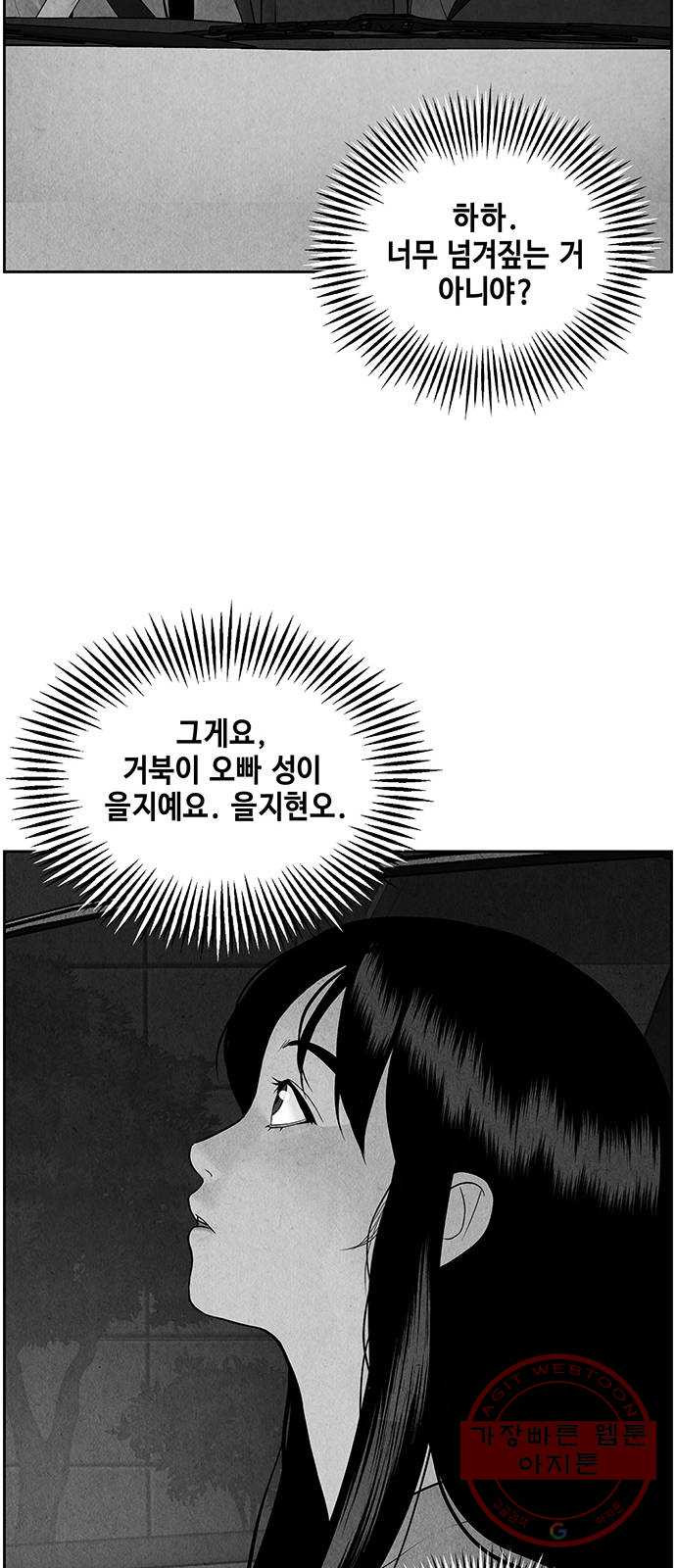 미래의 골동품 가게 72화 - 암화[暗畫](9) - 웹툰 이미지 27