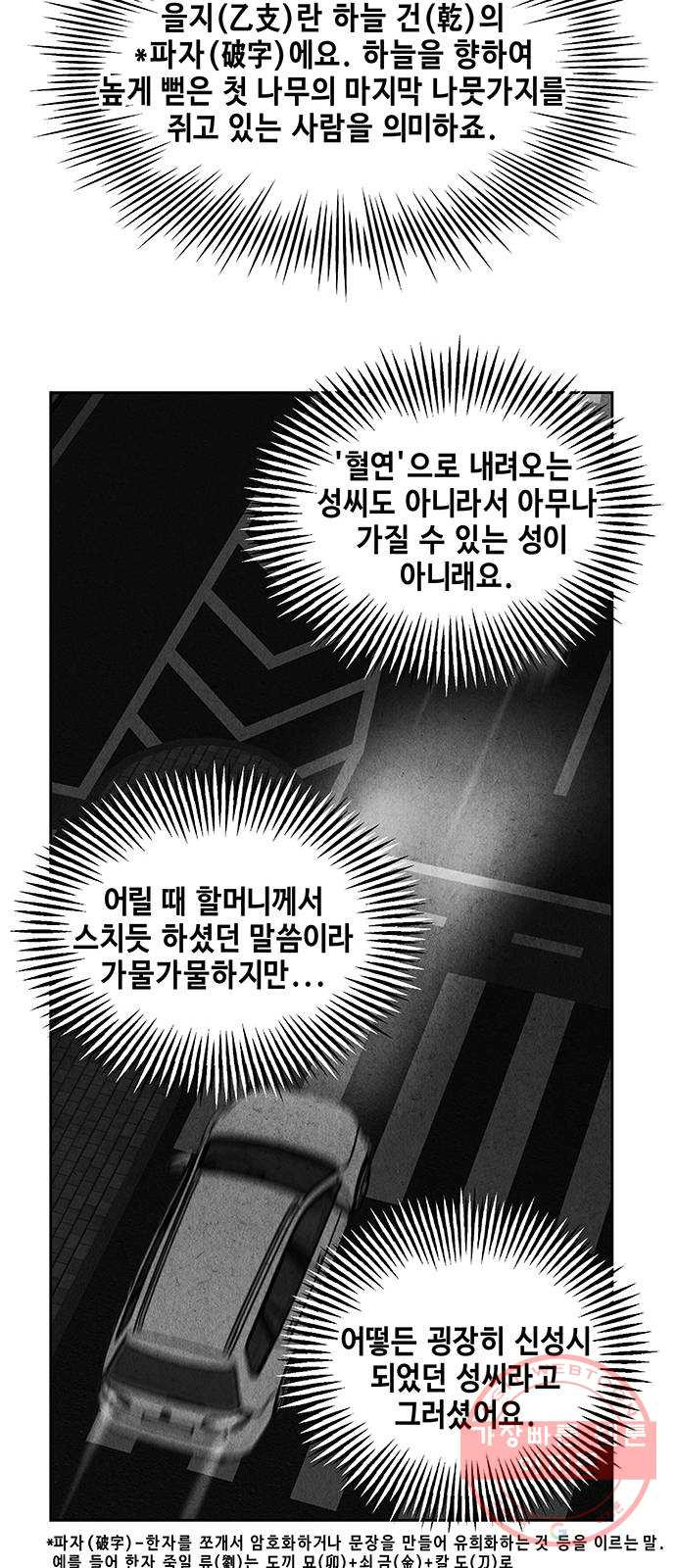 미래의 골동품 가게 72화 - 암화[暗畫](9) - 웹툰 이미지 29