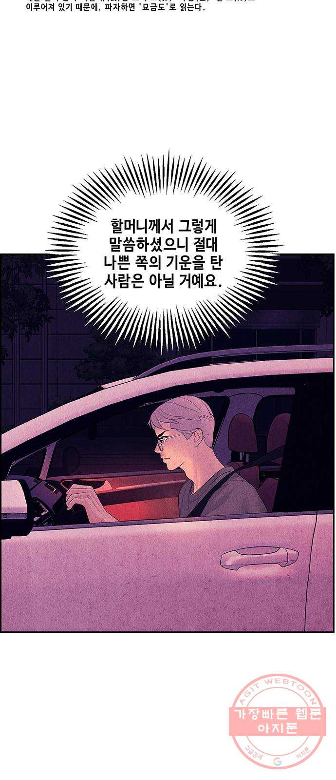 미래의 골동품 가게 72화 - 암화[暗畫](9) - 웹툰 이미지 30