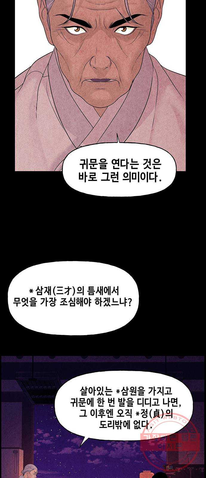 미래의 골동품 가게 72화 - 암화[暗畫](9) - 웹툰 이미지 40