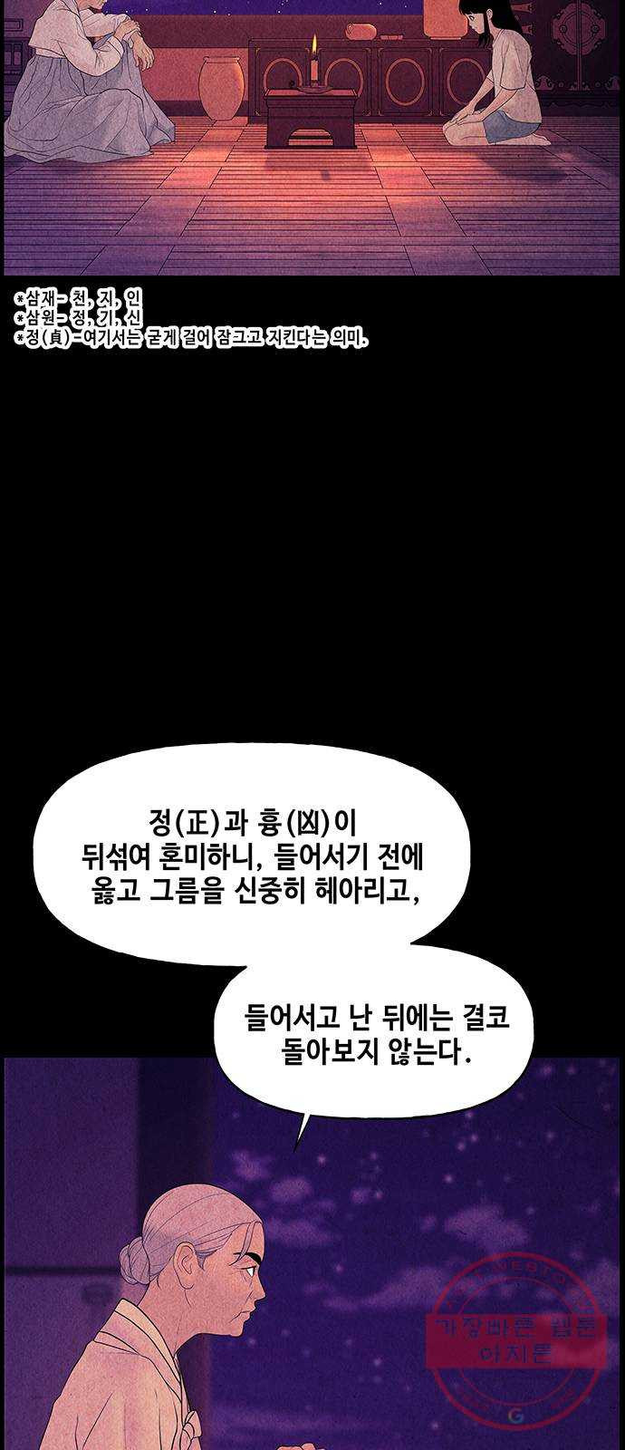 미래의 골동품 가게 72화 - 암화[暗畫](9) - 웹툰 이미지 41