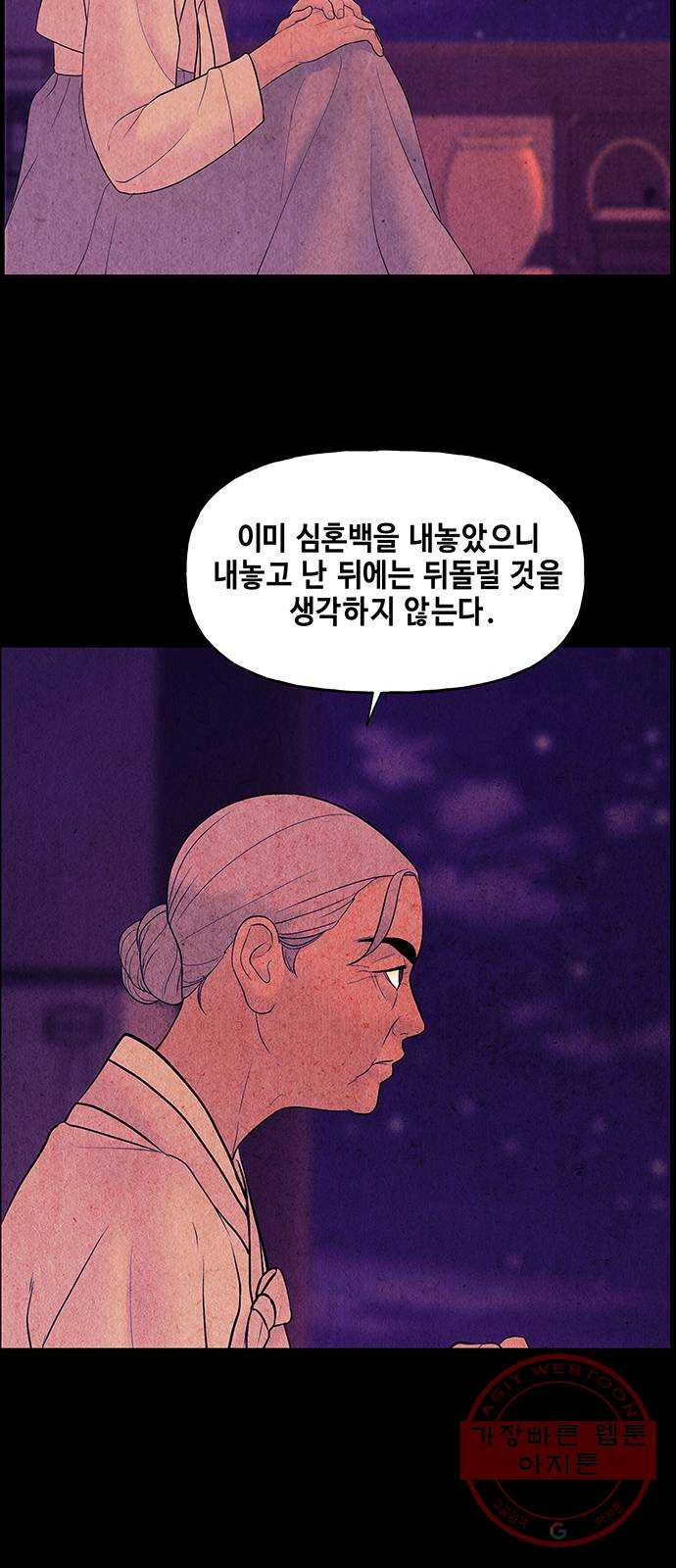 미래의 골동품 가게 72화 - 암화[暗畫](9) - 웹툰 이미지 42