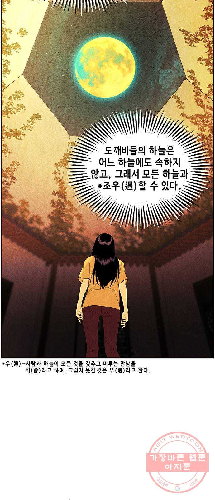 미래의 골동품 가게 72화 - 암화[暗畫](9) - 웹툰 이미지 50