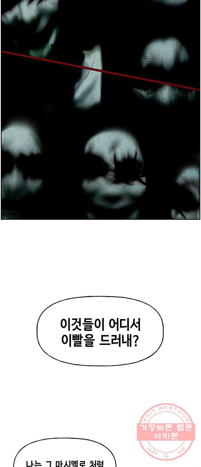 미래의 골동품 가게 72화 - 암화[暗畫](9) - 웹툰 이미지 56