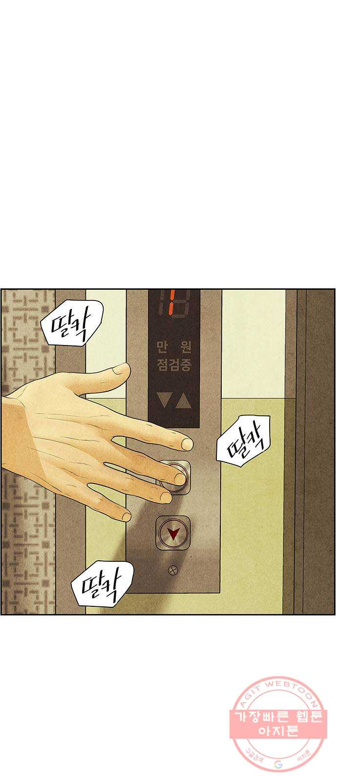 미래의 골동품 가게 72화 - 암화[暗畫](9) - 웹툰 이미지 62