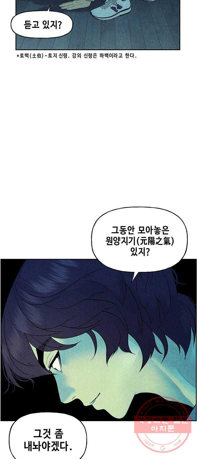 미래의 골동품 가게 72화 - 암화[暗畫](9) - 웹툰 이미지 67