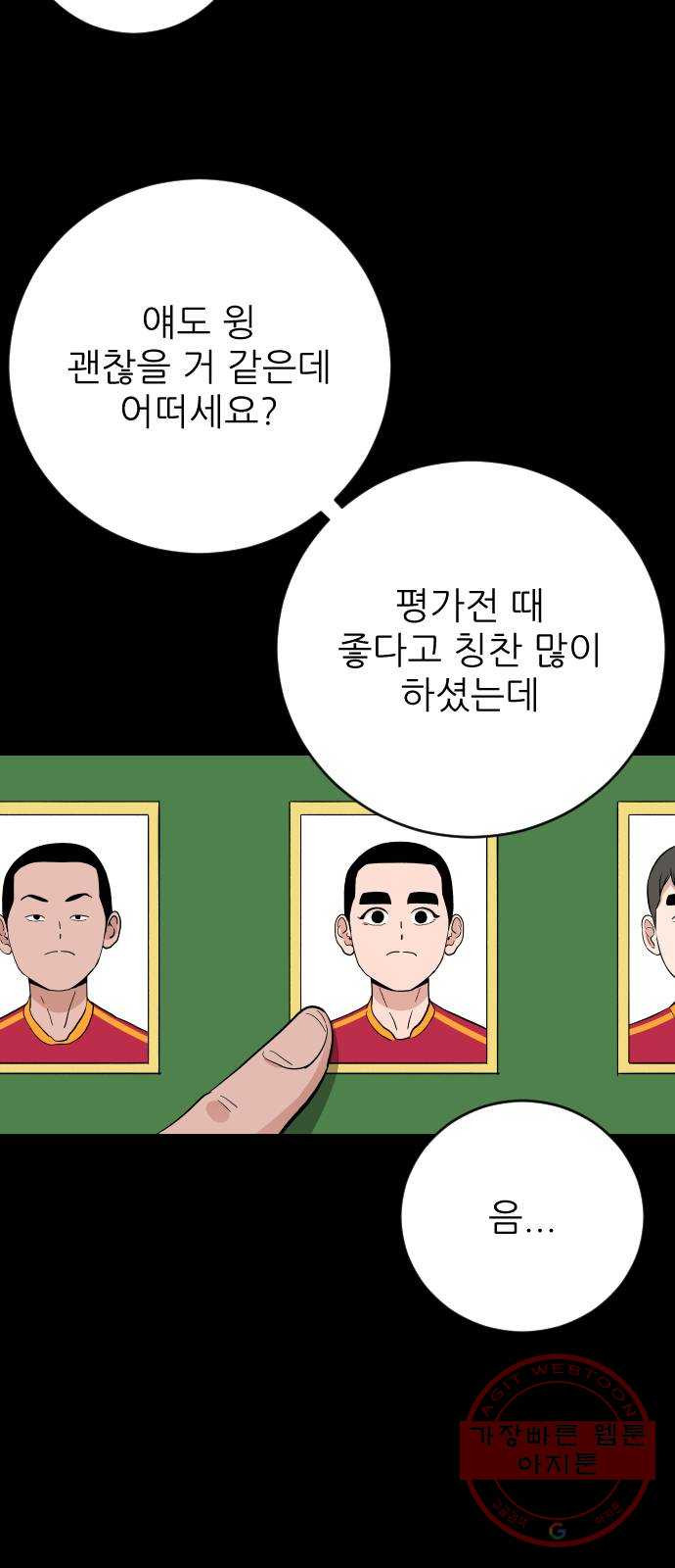 빌드업 75화 - 웹툰 이미지 12