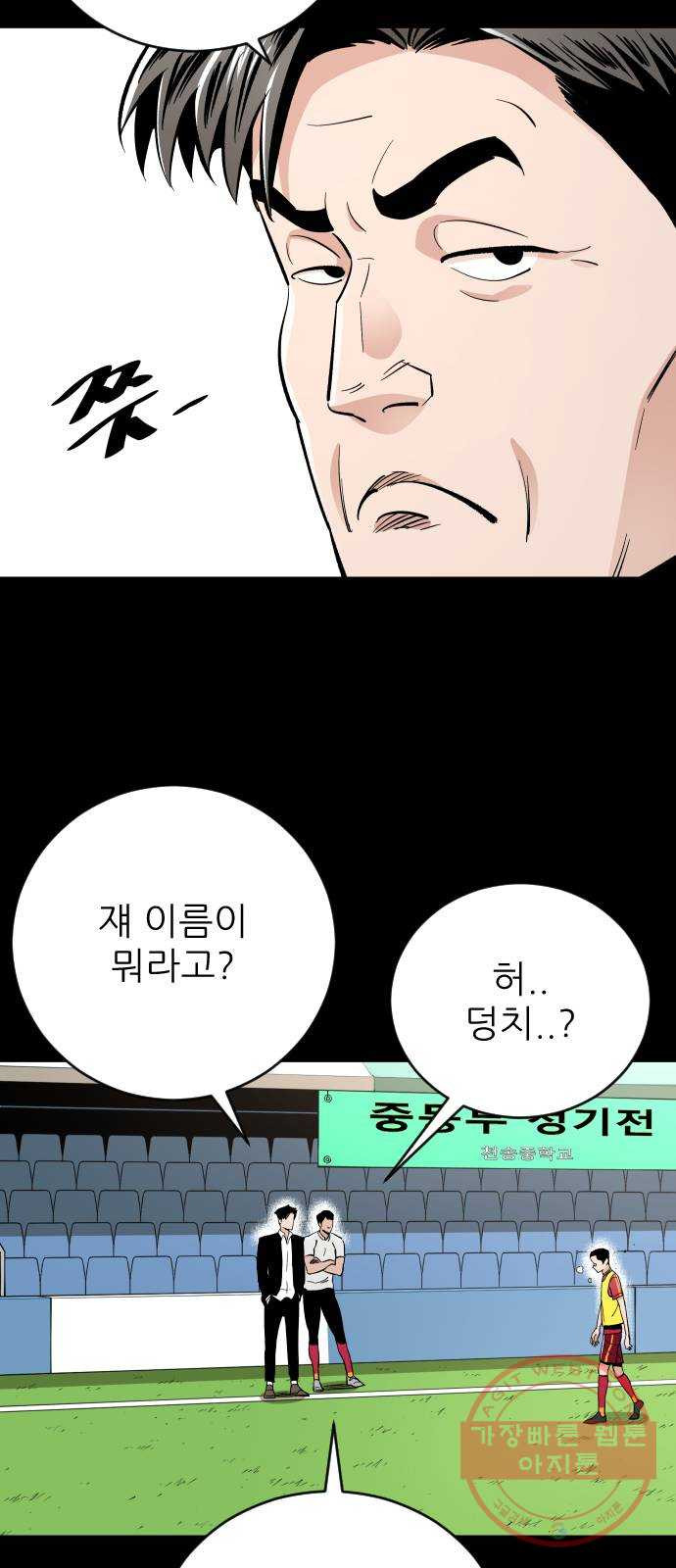 빌드업 75화 - 웹툰 이미지 42