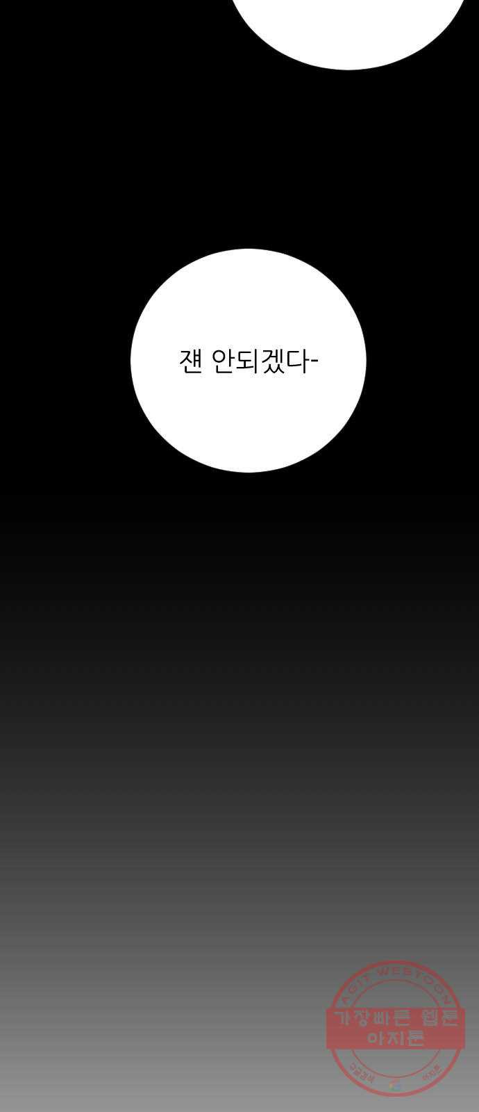 빌드업 75화 - 웹툰 이미지 54