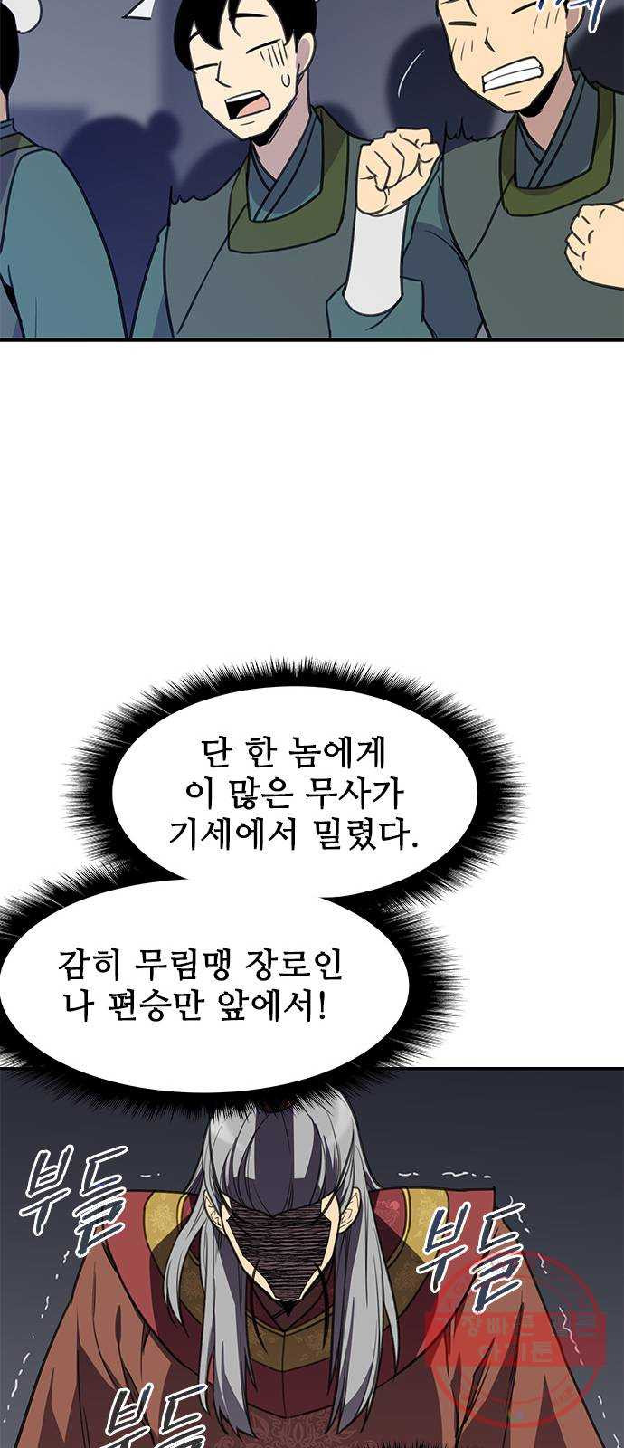 사상최강 62화 - 웹툰 이미지 36