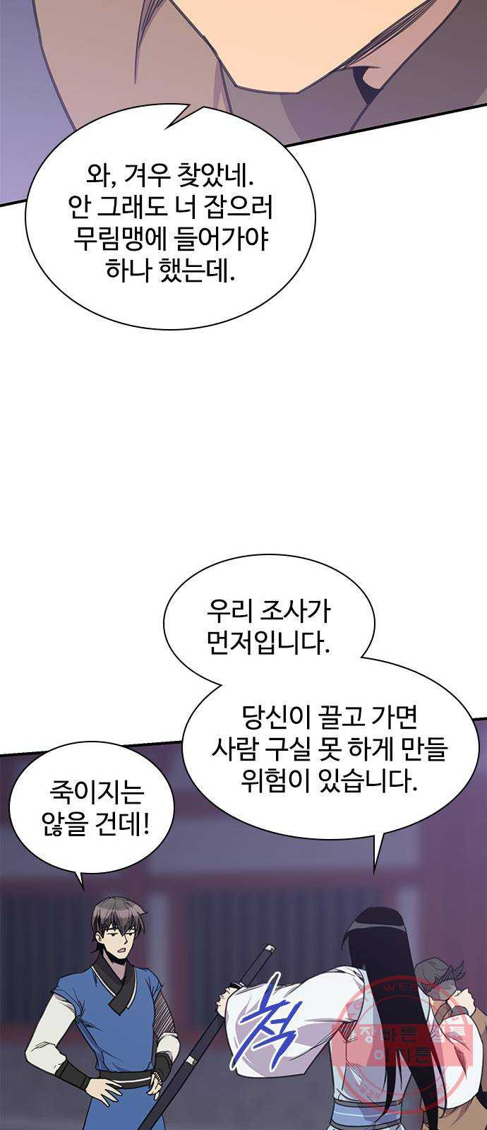 사상최강 62화 - 웹툰 이미지 50