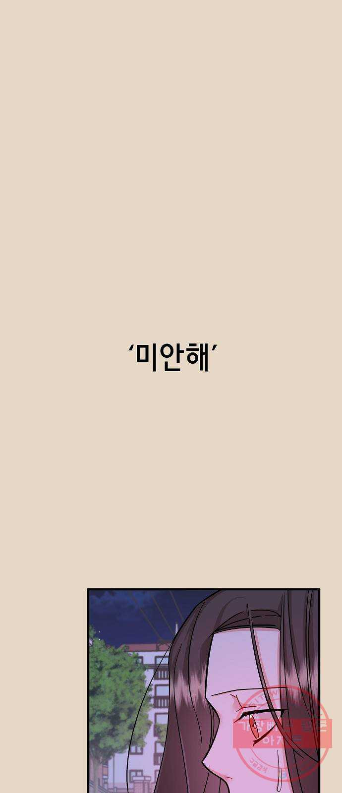 수호하는 너에게 13화 - 웹툰 이미지 13