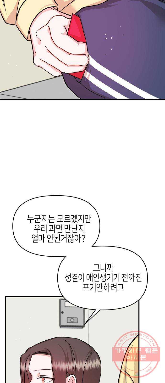 수호하는 너에게 13화 - 웹툰 이미지 20