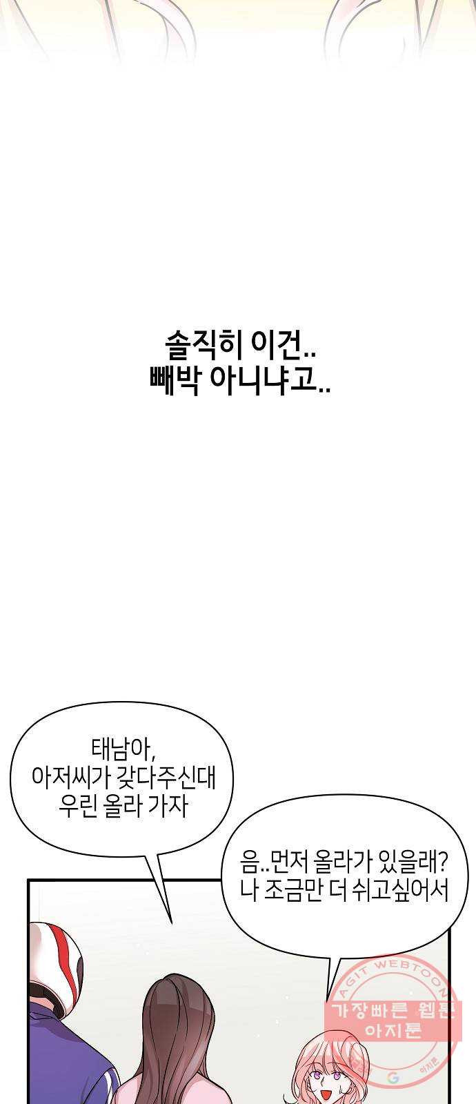 수호하는 너에게 13화 - 웹툰 이미지 23