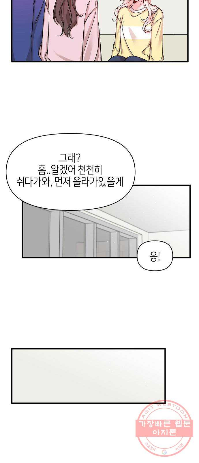 수호하는 너에게 13화 - 웹툰 이미지 24