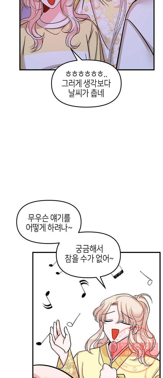 수호하는 너에게 13화 - 웹툰 이미지 49