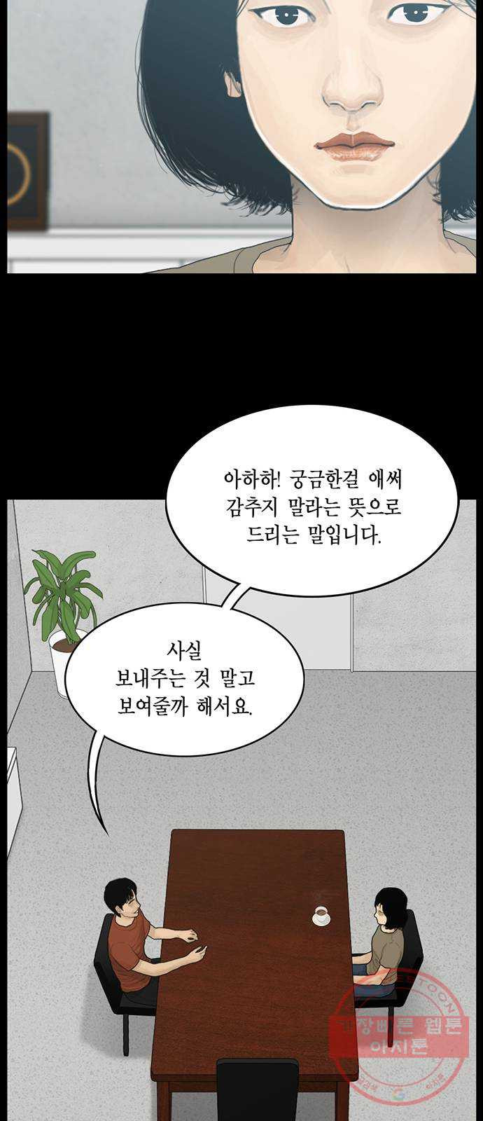 아도나이 139화 - 웹툰 이미지 24