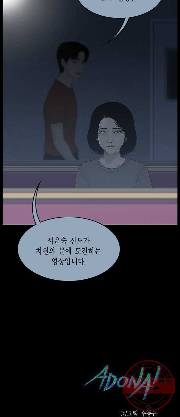 아도나이 139화 - 웹툰 이미지 35