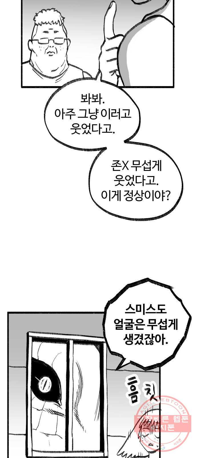 여고생 드래곤 15화 전통이 살아숨쉬는 여관 - 웹툰 이미지 6