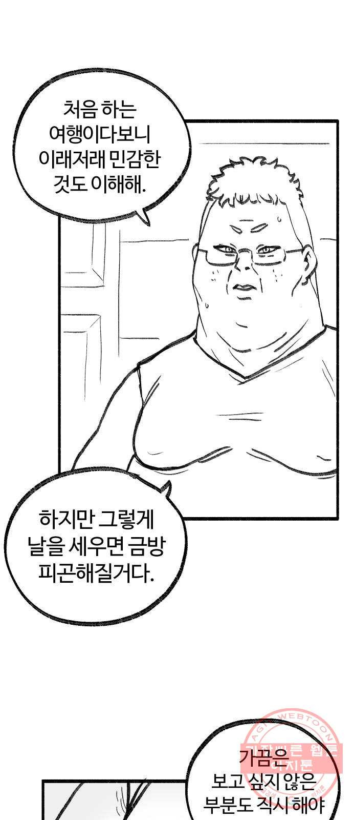 여고생 드래곤 15화 전통이 살아숨쉬는 여관 - 웹툰 이미지 9