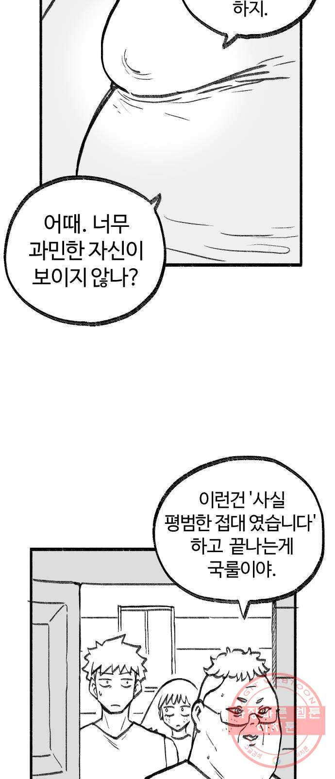 여고생 드래곤 15화 전통이 살아숨쉬는 여관 - 웹툰 이미지 10