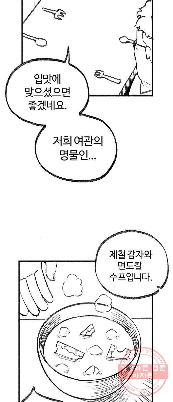 여고생 드래곤 15화 전통이 살아숨쉬는 여관 - 웹툰 이미지 13