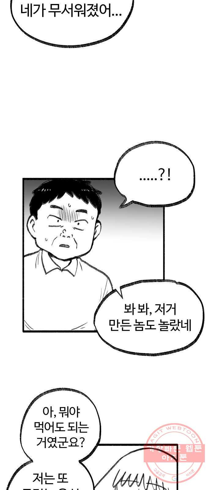 여고생 드래곤 15화 전통이 살아숨쉬는 여관 - 웹툰 이미지 19