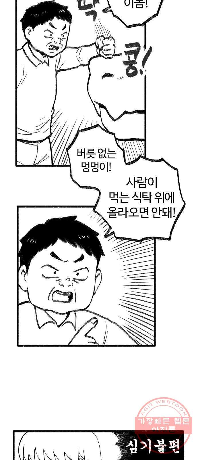 여고생 드래곤 15화 전통이 살아숨쉬는 여관 - 웹툰 이미지 22