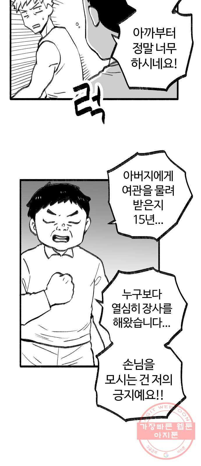 여고생 드래곤 15화 전통이 살아숨쉬는 여관 - 웹툰 이미지 26