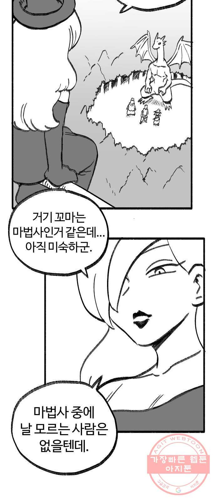 여고생 드래곤 16화 남쪽 숲의 마녀 (01) - 웹툰 이미지 20